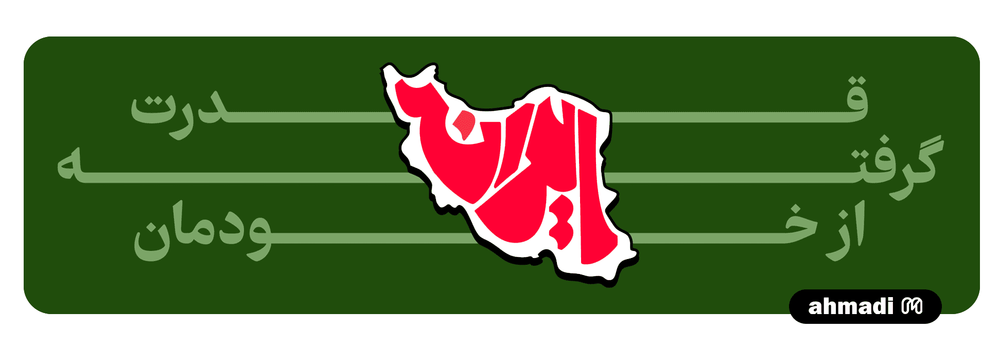 ایران
