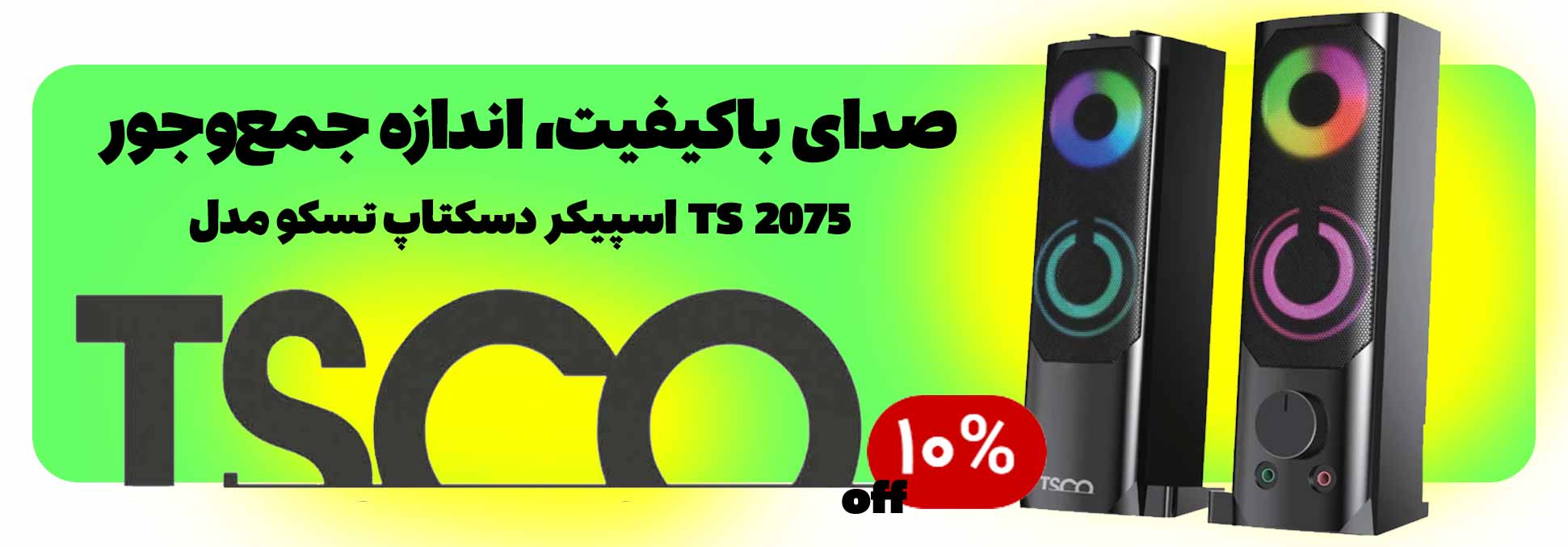 اسپیکر دسکتاپ تسکو مدل TS 2075