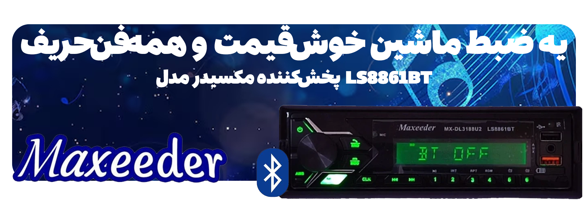 پخش کننده مکسیدر مدل LS8861BT