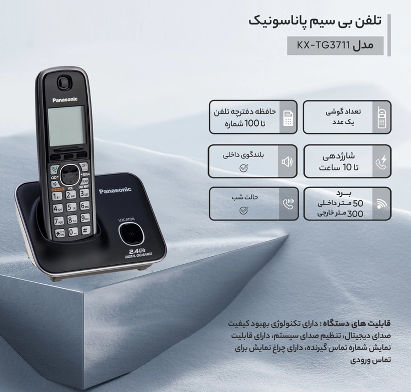 تلفن بی سیم پاناسونیک مدل  KX-TG3711BXدراحمدی مارکت