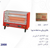 بخاری برقی مه پویا مدل 2000