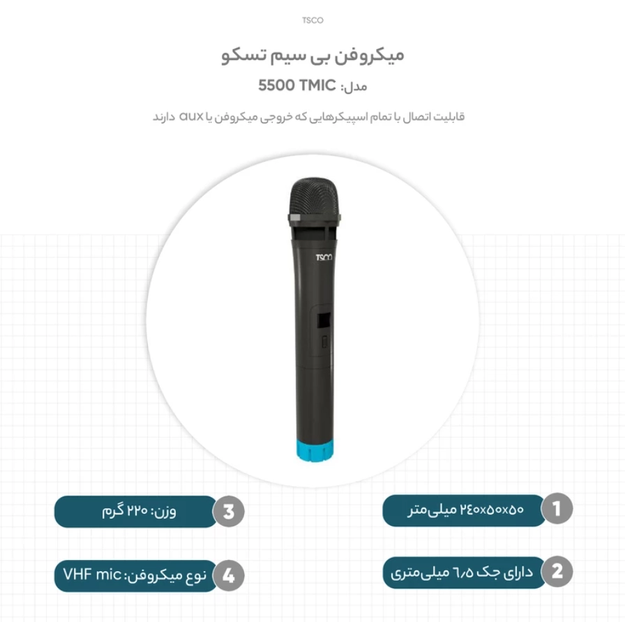 میکروفن بی سیم تسکو مدل TMIC 5500