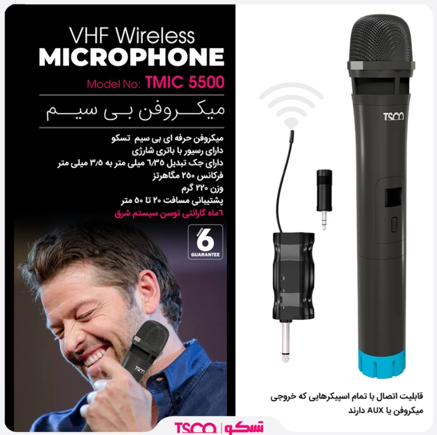 میکروفن بی سیم تسکو مدل TMIC 5500