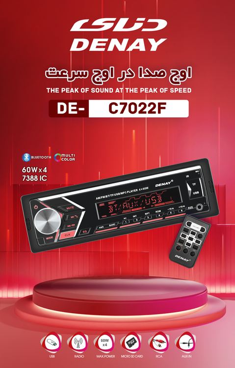 بنر تبلیغاتی پخش کننده خودرو دنای مدل DE-C7022F