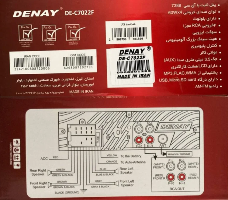 توضیحات روی محصول پخش کننده خودرو دنای مدل DE-C7022F
