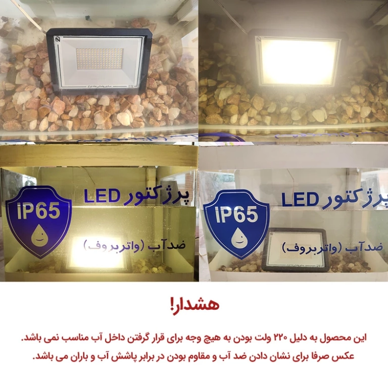 پروژکتور ال ای دی ۵۰ وات شاهچراغ مدل ABAN در زیر آب