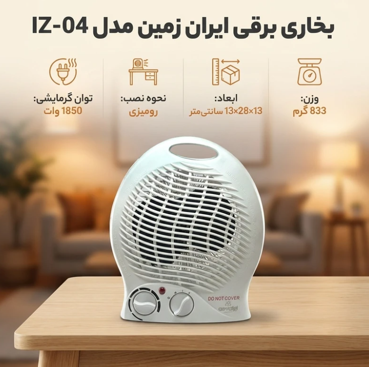 بخاری برقی رومیزی ایران زمین مدل 04 فن دار