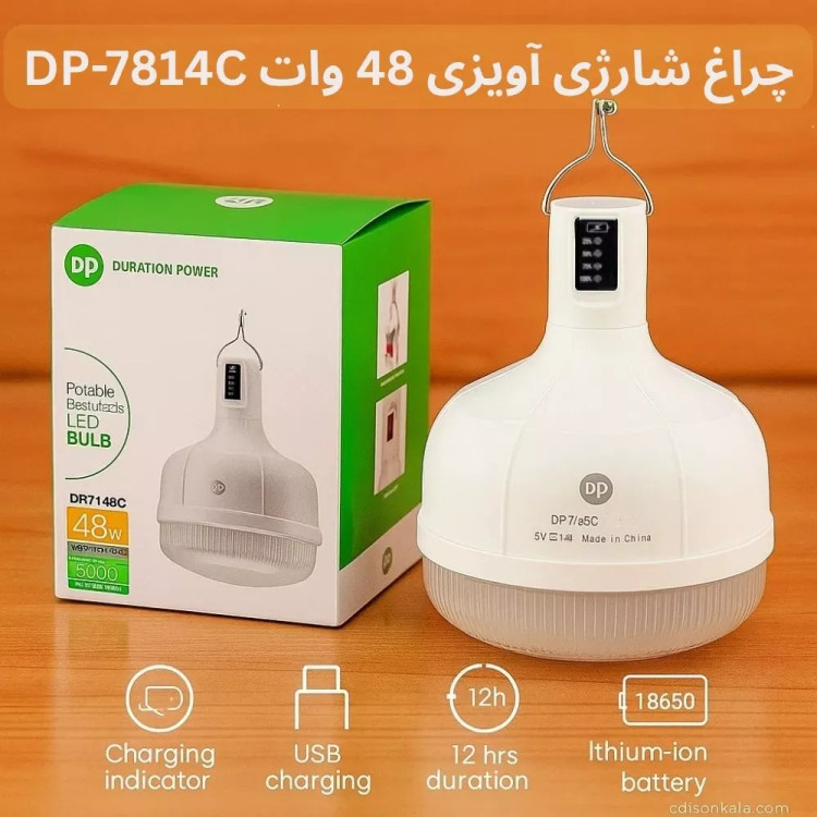 چراغ اضطراری دی پی مدل DP-7814C ظرفیت ۴۸ وات مهتابی