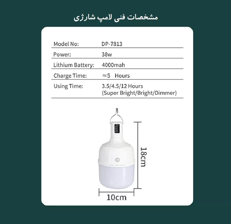 لامپ شارژی ۳۸وات DP مدل DP-7813C